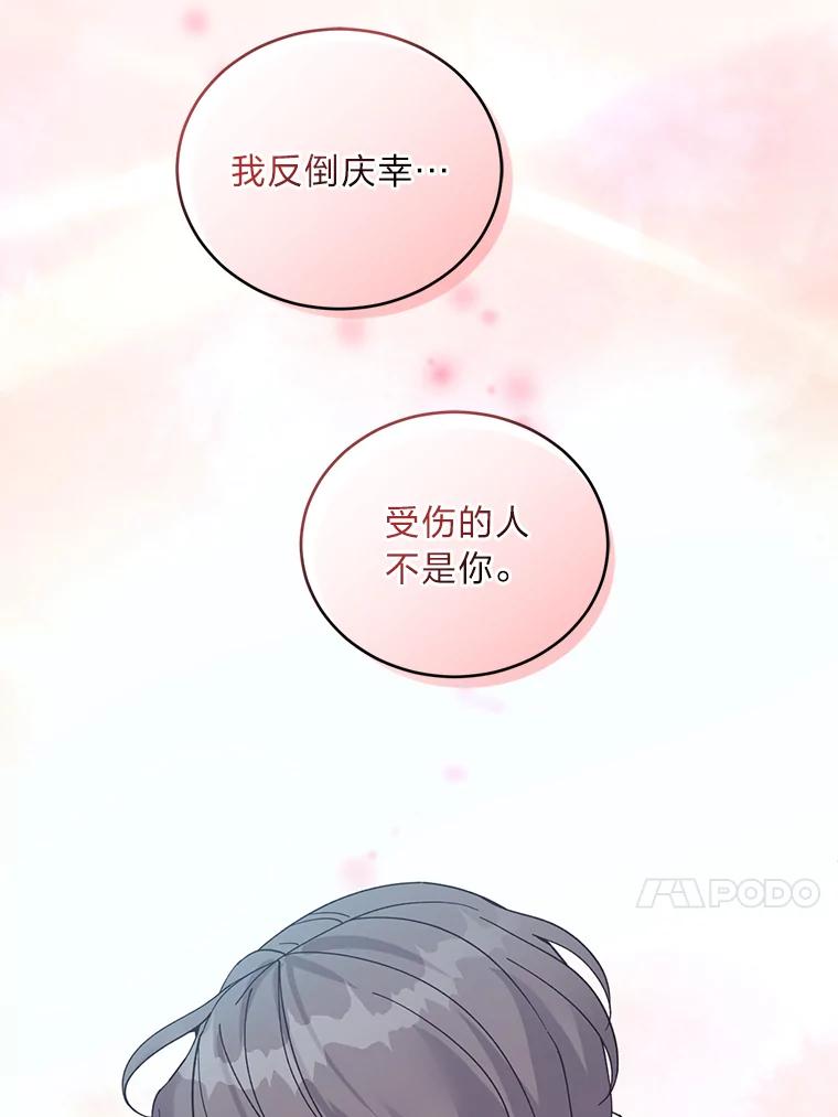 《嘴唇借我》48.心意相通 第30页