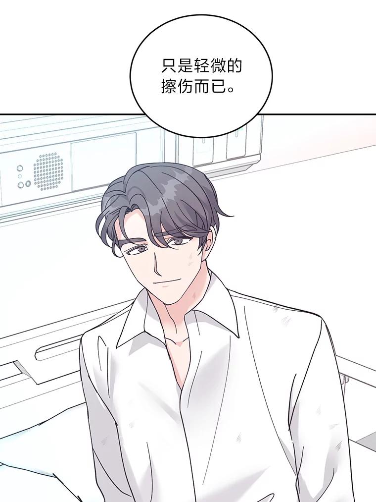 《嘴唇借我》48.心意相通 第23页