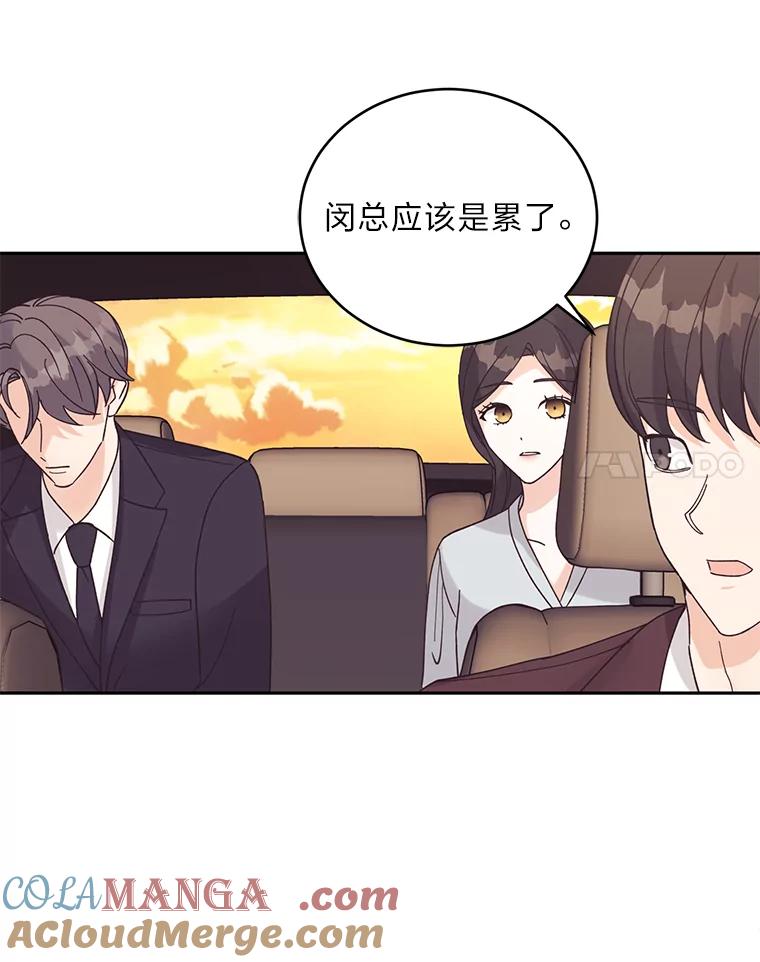 《嘴唇借我》48.心意相通 第37页