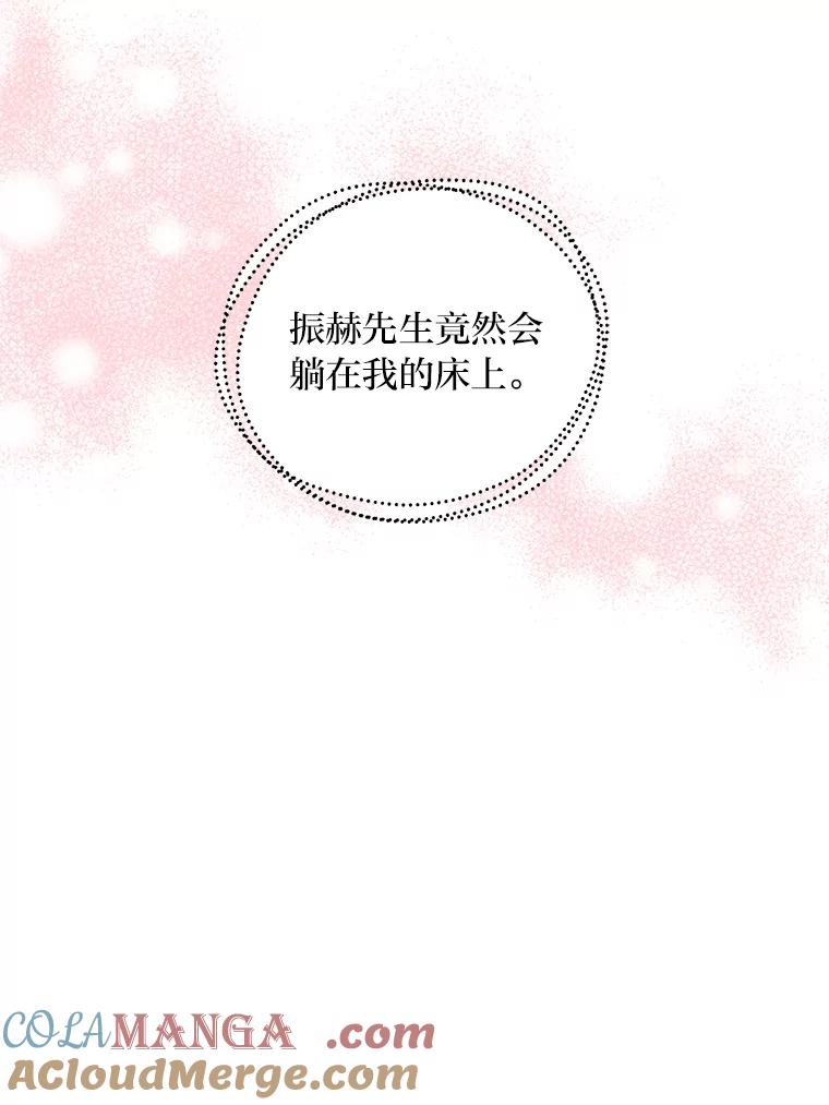 《嘴唇借我》48.心意相通 第101页
