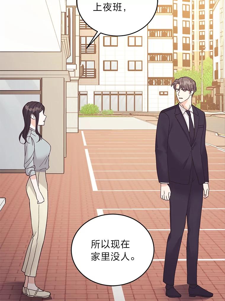 《嘴唇借我》48.心意相通 第56页