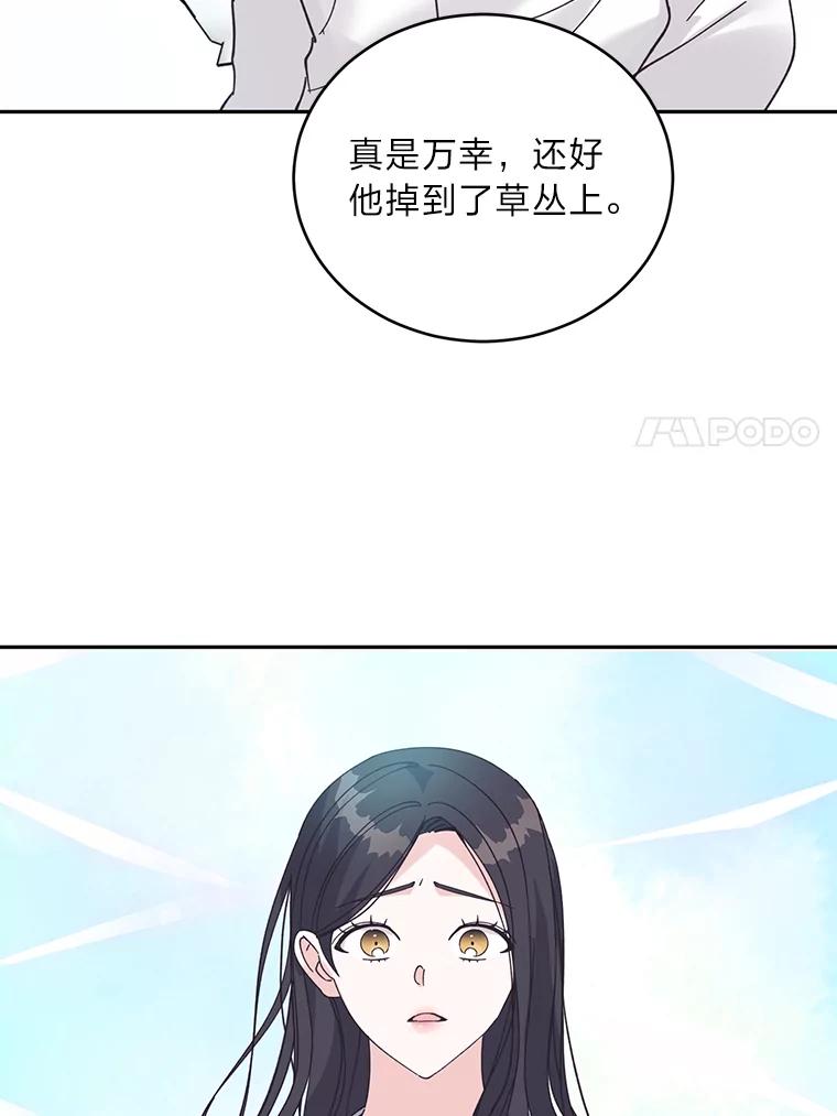 《嘴唇借我》48.心意相通 第24页