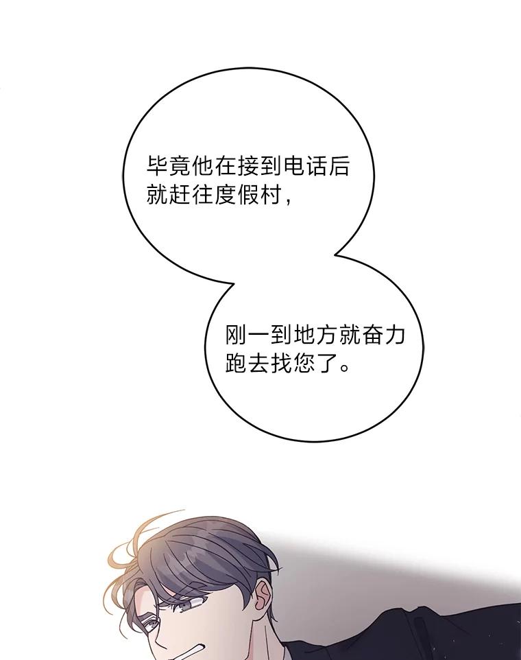 《嘴唇借我》48.心意相通 第38页