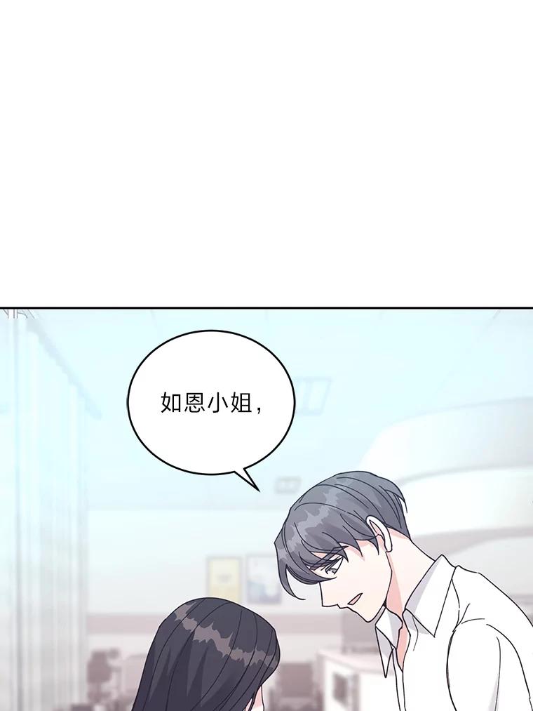 《嘴唇借我》48.心意相通 第28页