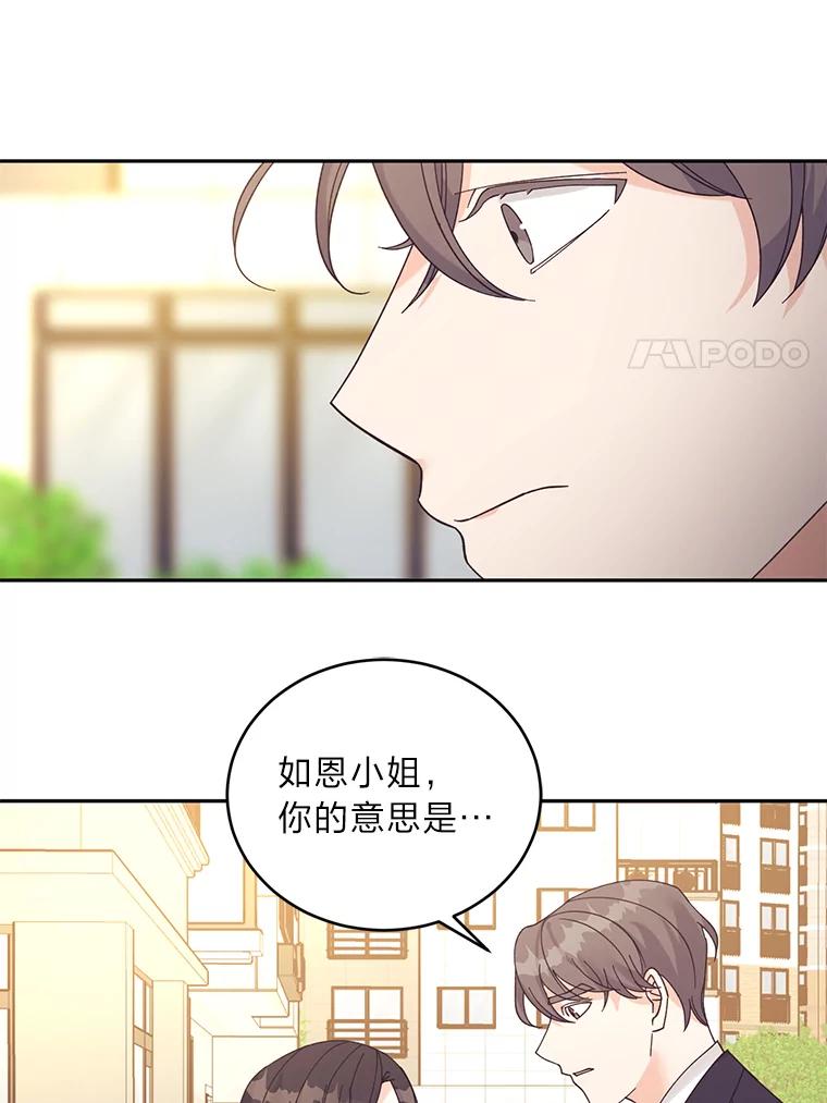 《嘴唇借我》48.心意相通 第67页