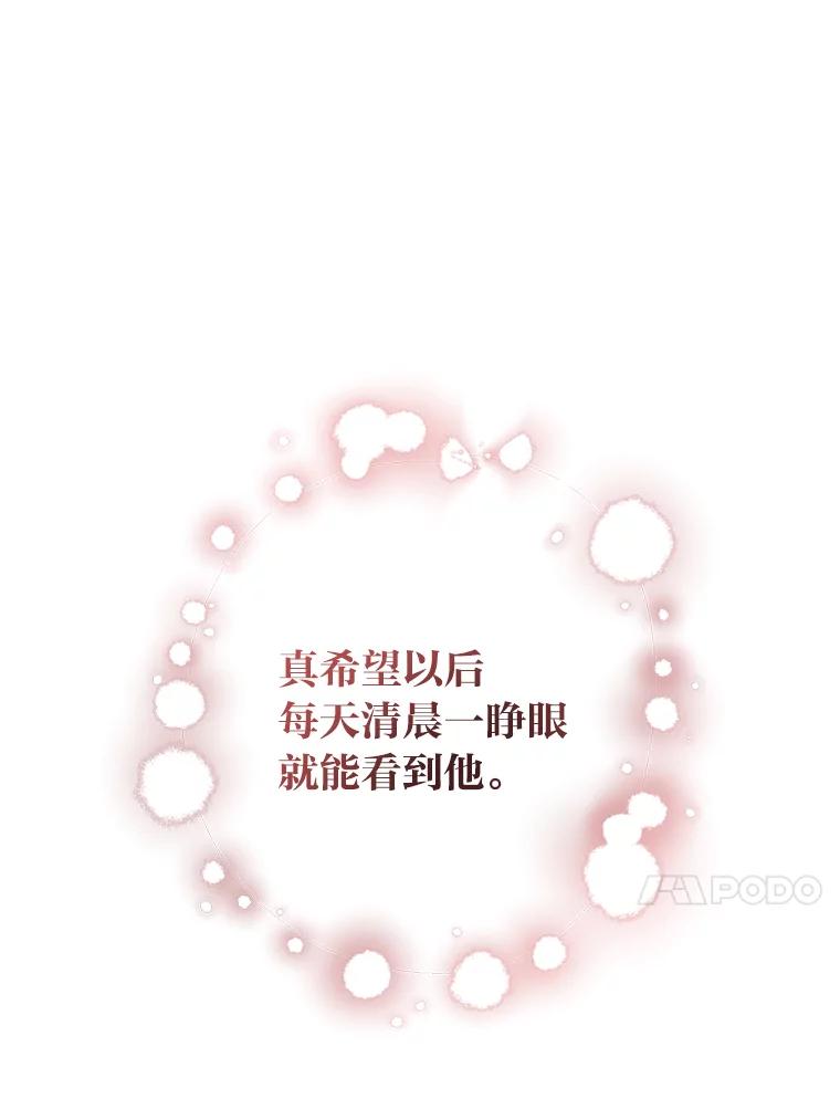 《嘴唇借我》48.心意相通 第102页