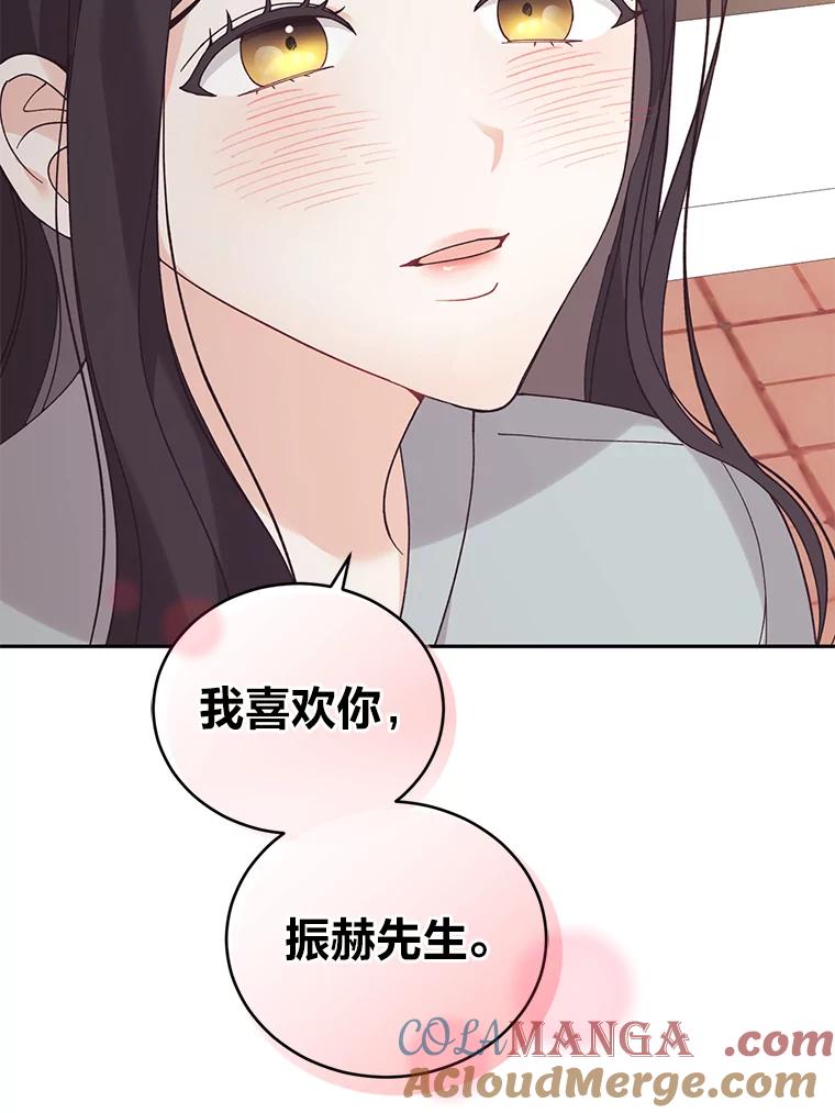 《嘴唇借我》48.心意相通 第69页