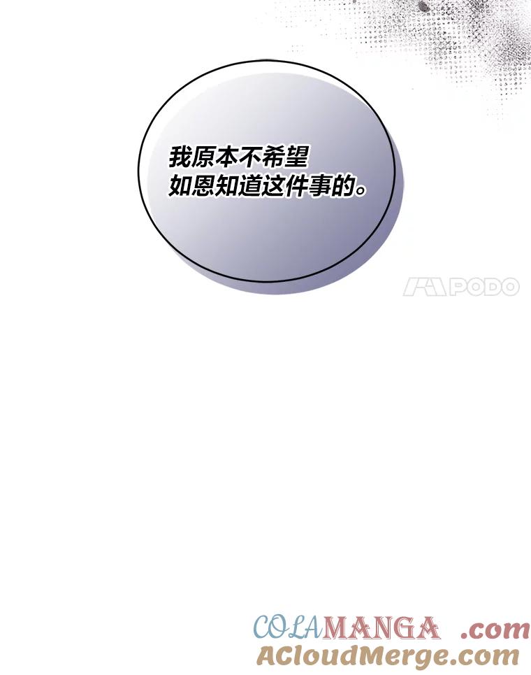 《嘴唇借我》48.心意相通 第109页