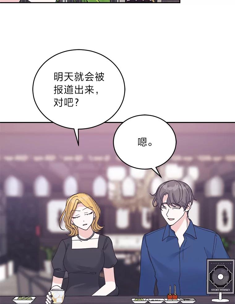 《嘴唇借我》48.心意相通 第90页