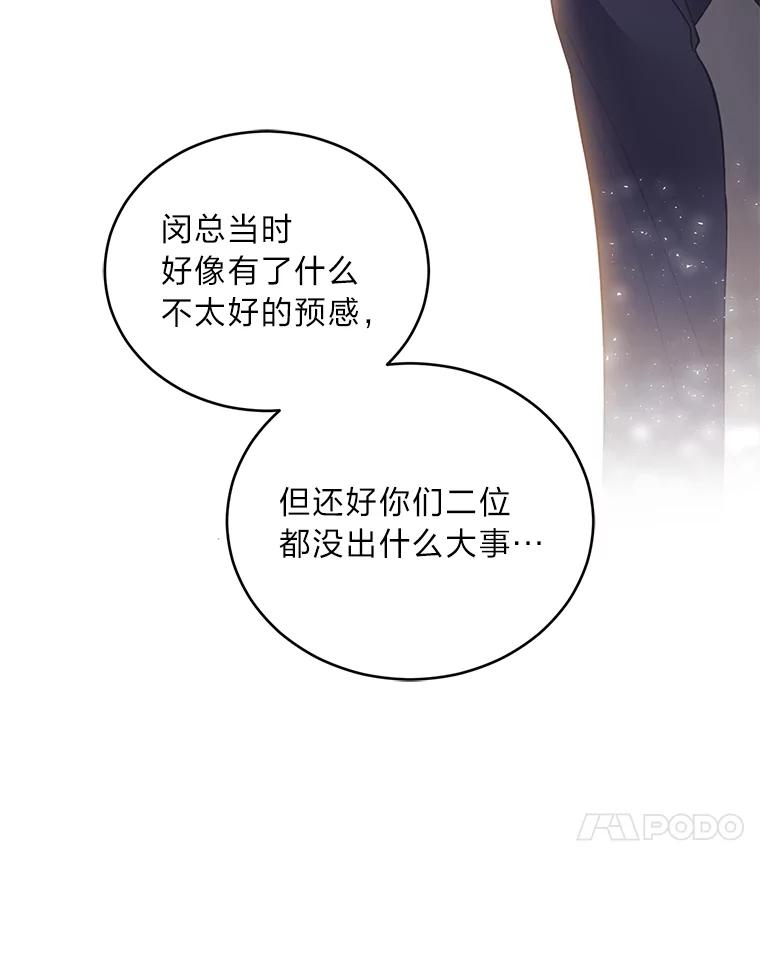 《嘴唇借我》48.心意相通 第40页