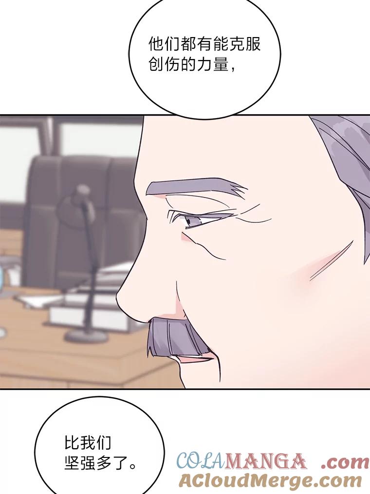 《嘴唇借我》49.释怀 第76页