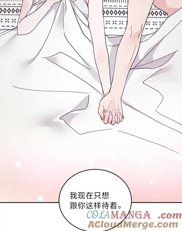 《嘴唇借我》49.释怀 第4页