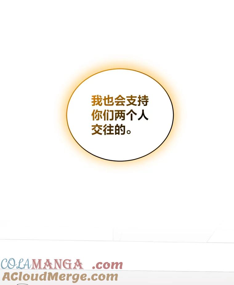《嘴唇借我》49.释怀 第82页