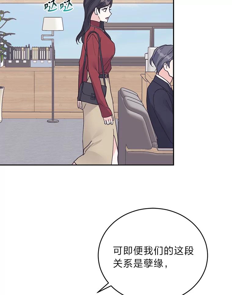 《嘴唇借我》49.释怀 第62页