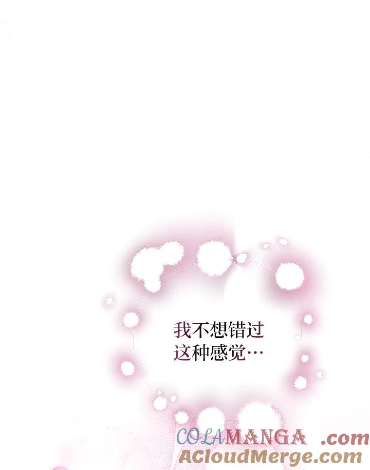 《嘴唇借我》49.释怀 第10页