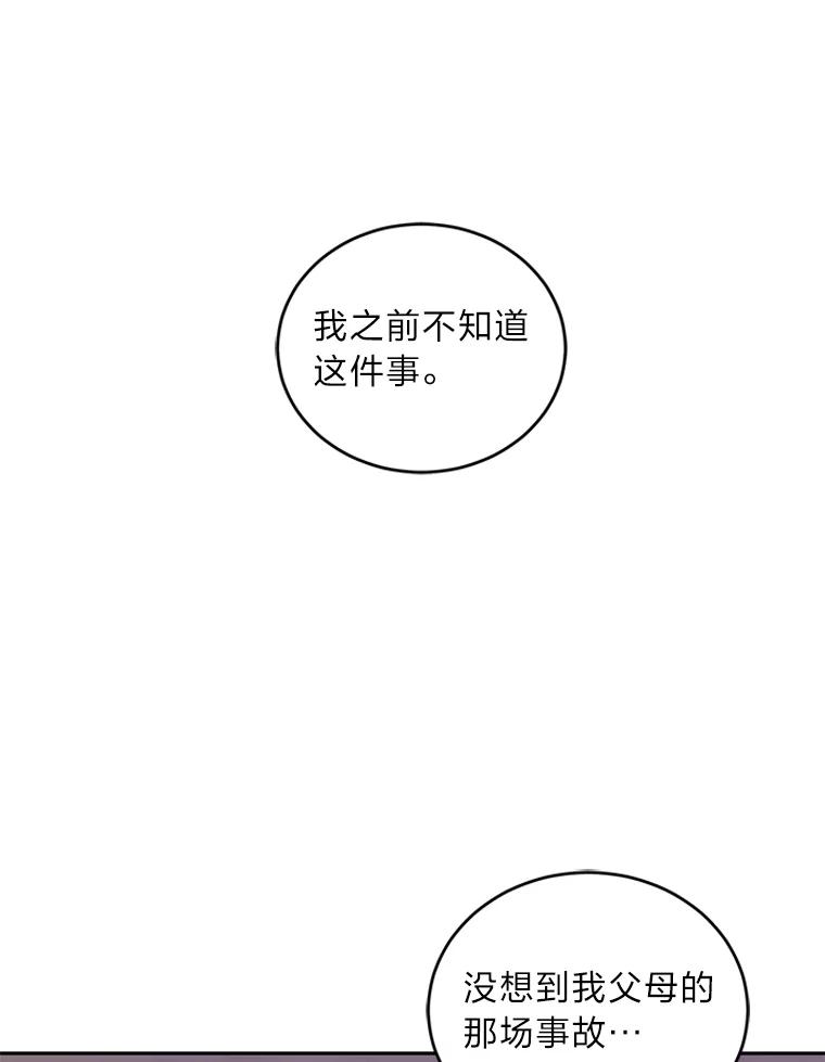 《嘴唇借我》49.释怀 第42页