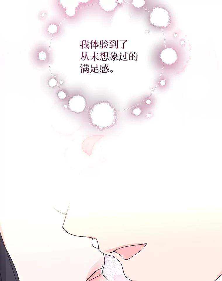 《嘴唇借我》49.释怀 第6页