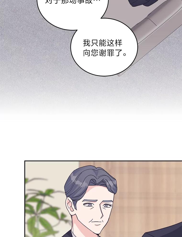《嘴唇借我》49.释怀 第56页