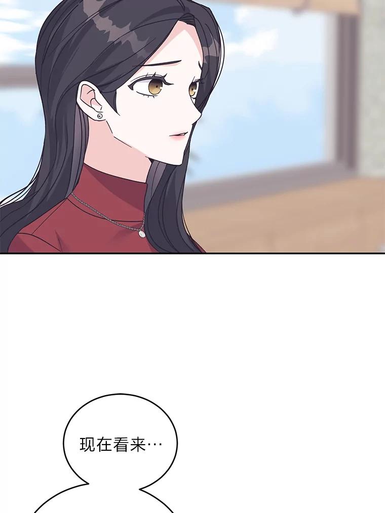 《嘴唇借我》49.释怀 第80页