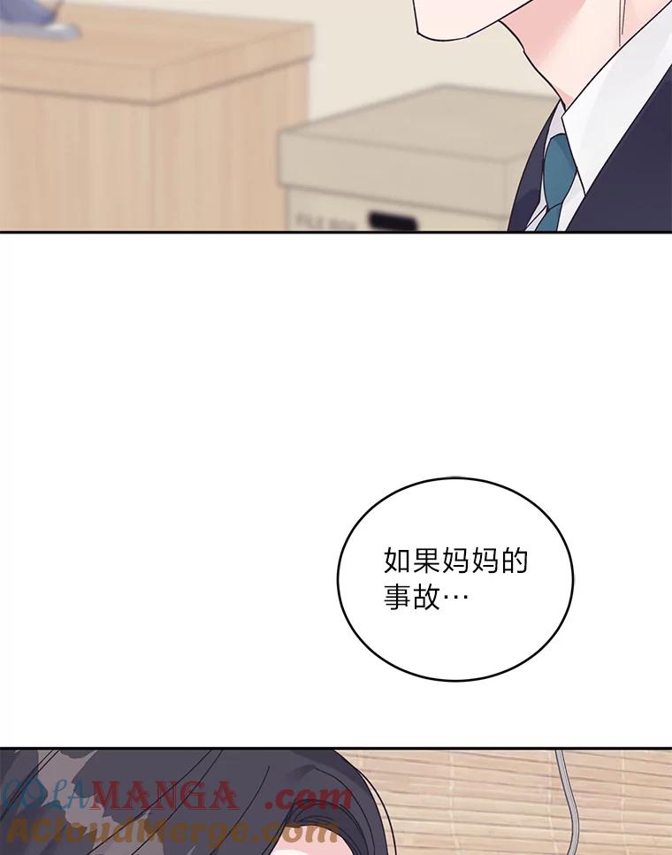 《嘴唇借我》49.释怀 第67页