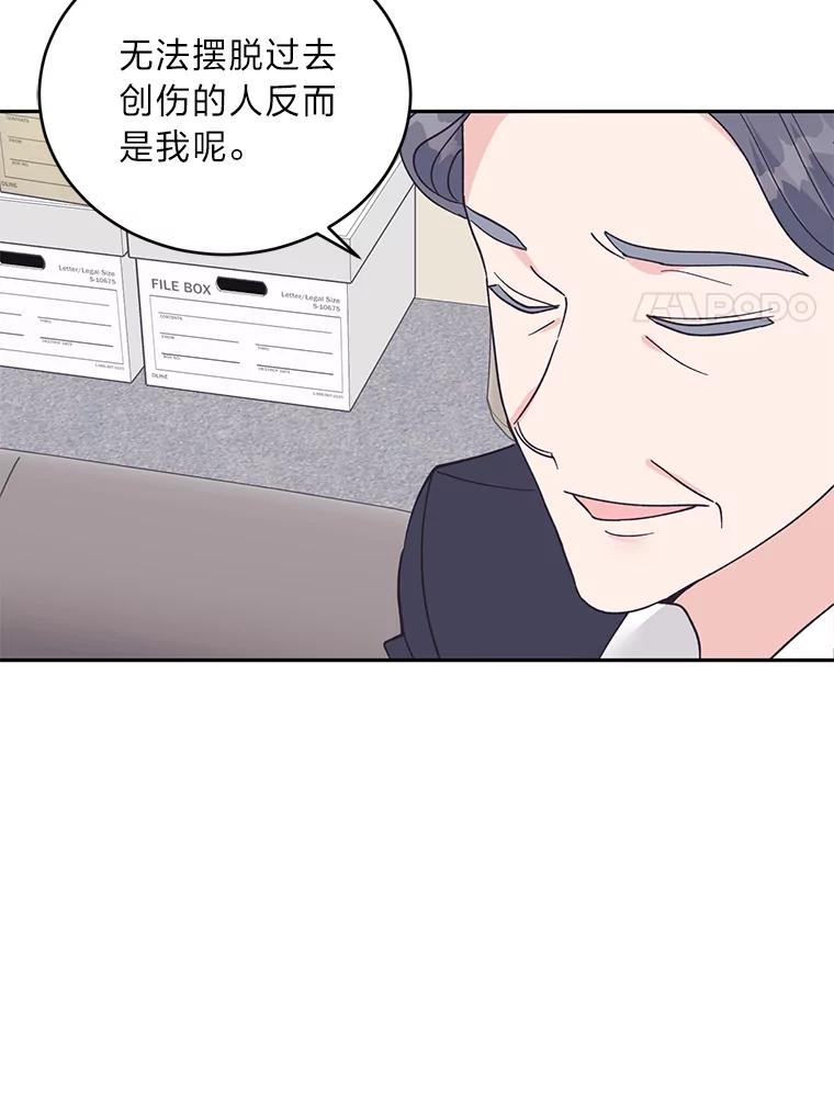 《嘴唇借我》49.释怀 第81页