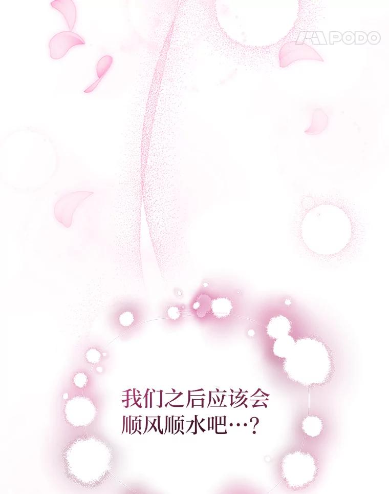 《嘴唇借我》49.释怀 第11页