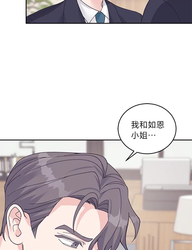 《嘴唇借我》49.释怀 第57页