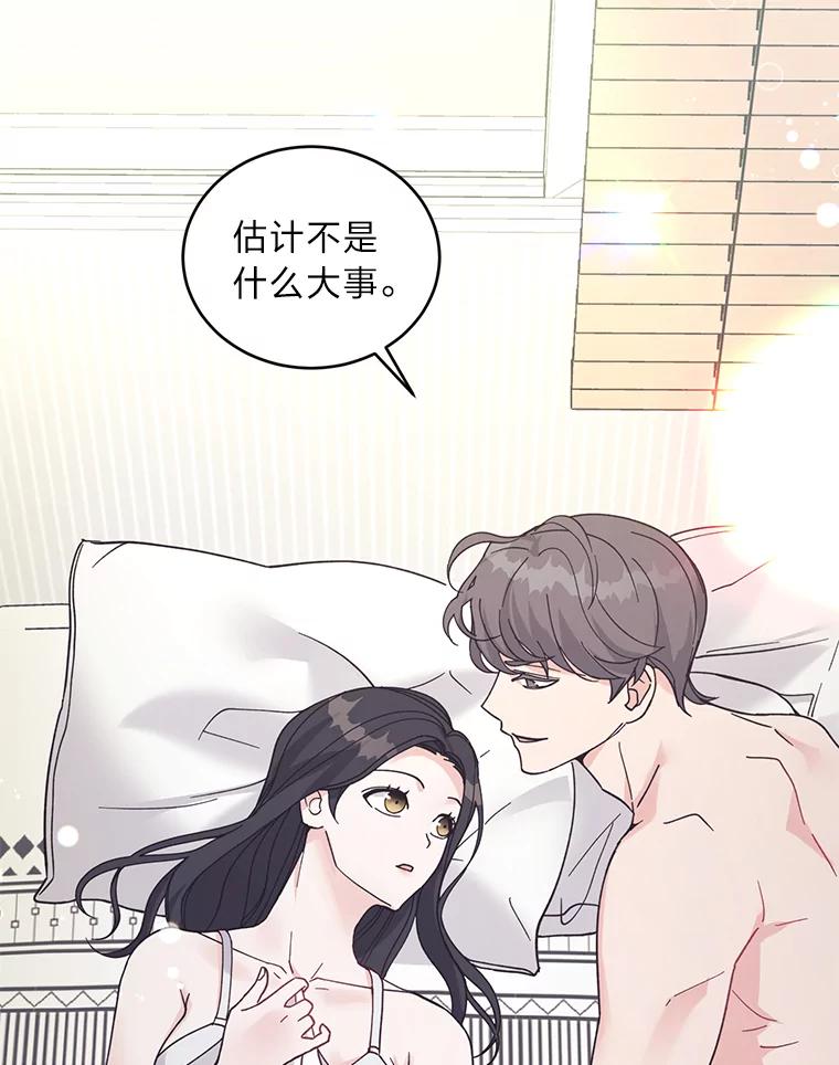 《嘴唇借我》49.释怀 第3页