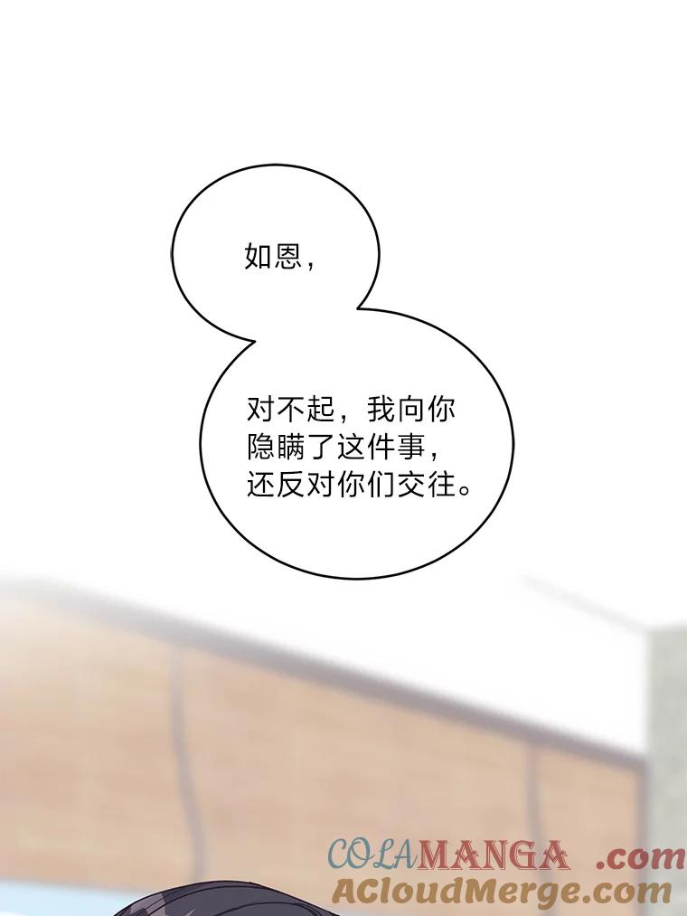 《嘴唇借我》49.释怀 第79页