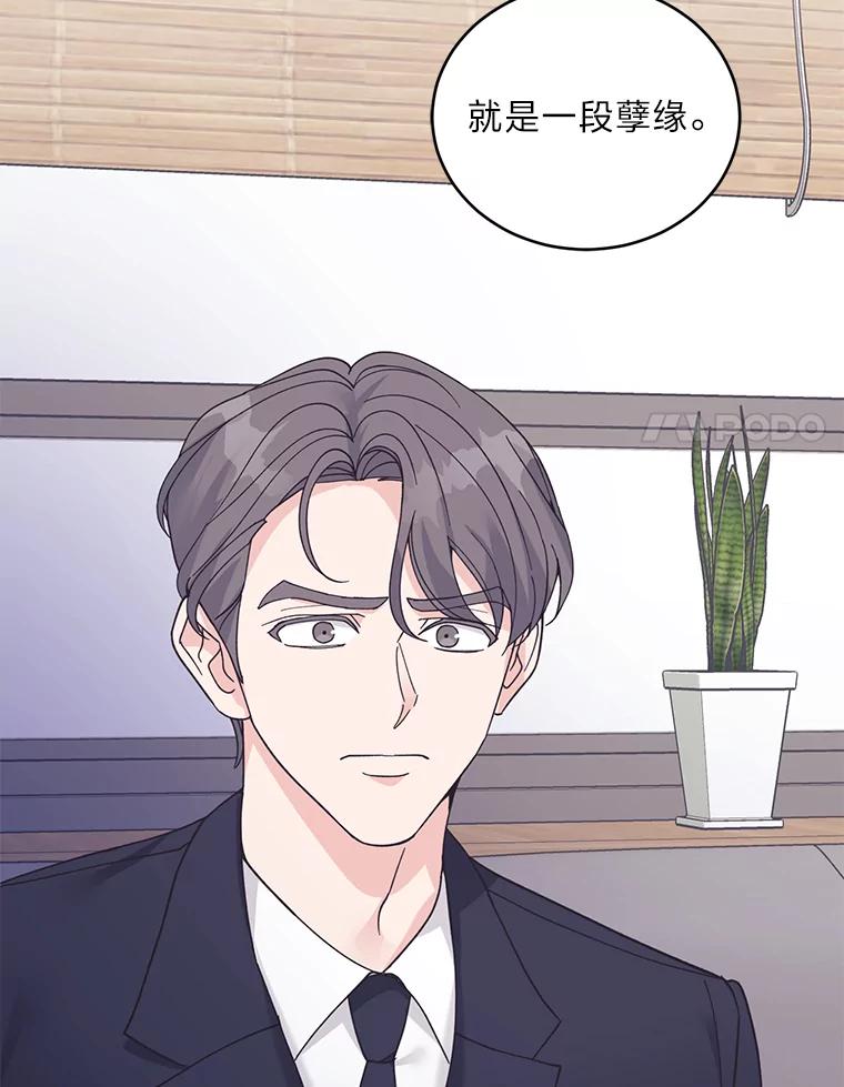 《嘴唇借我》49.释怀 第48页