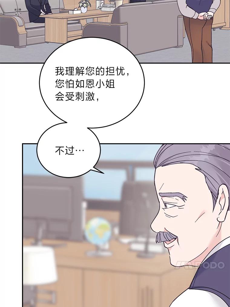 《嘴唇借我》49.释怀 第74页