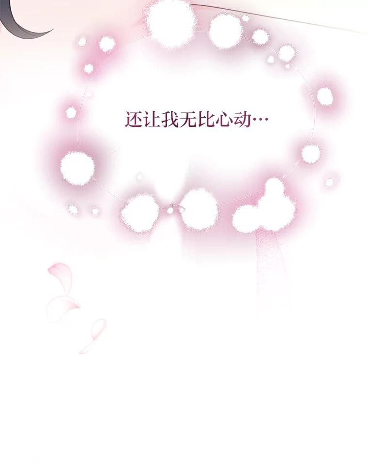 《嘴唇借我》49.释怀 第9页