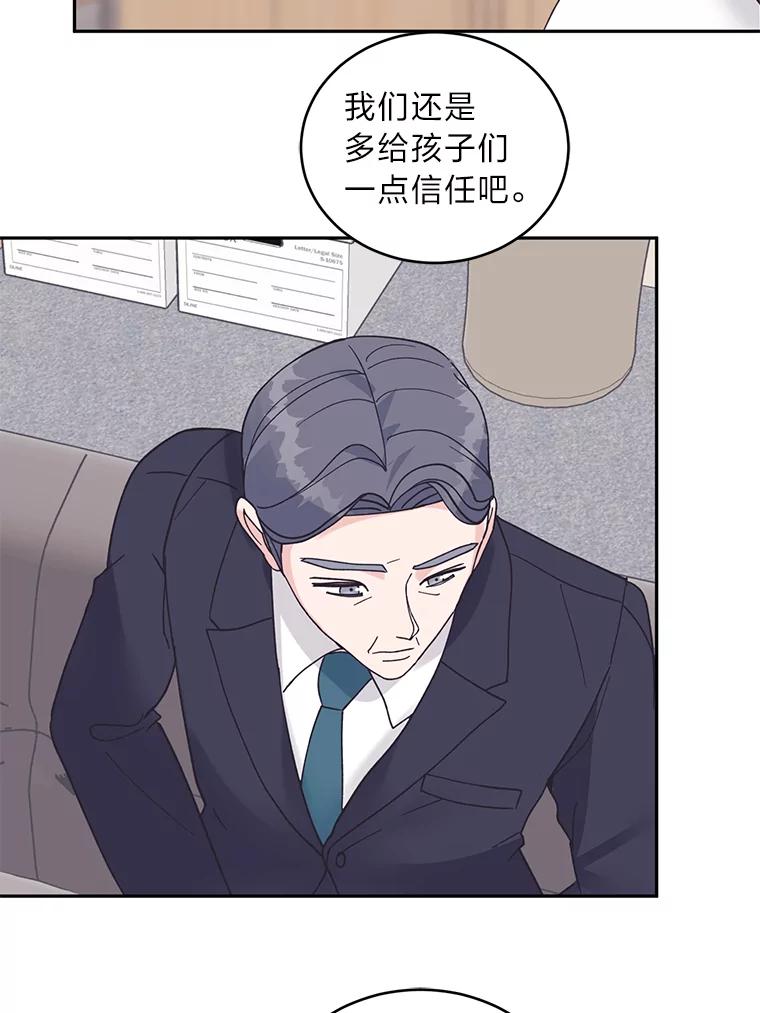 《嘴唇借我》49.释怀 第75页