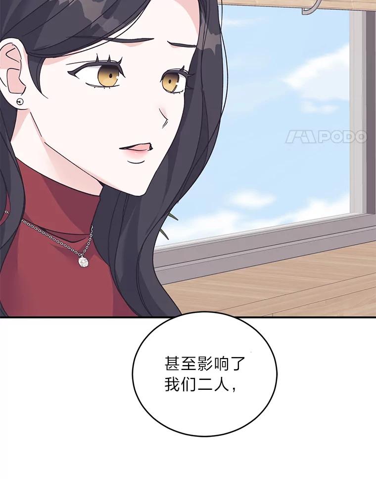 《嘴唇借我》49.释怀 第68页