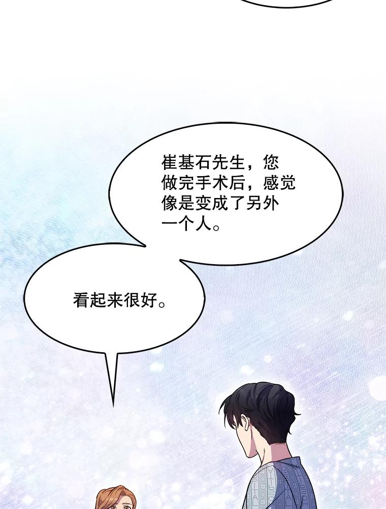 《升级医生崔基石》3.出院 第94页