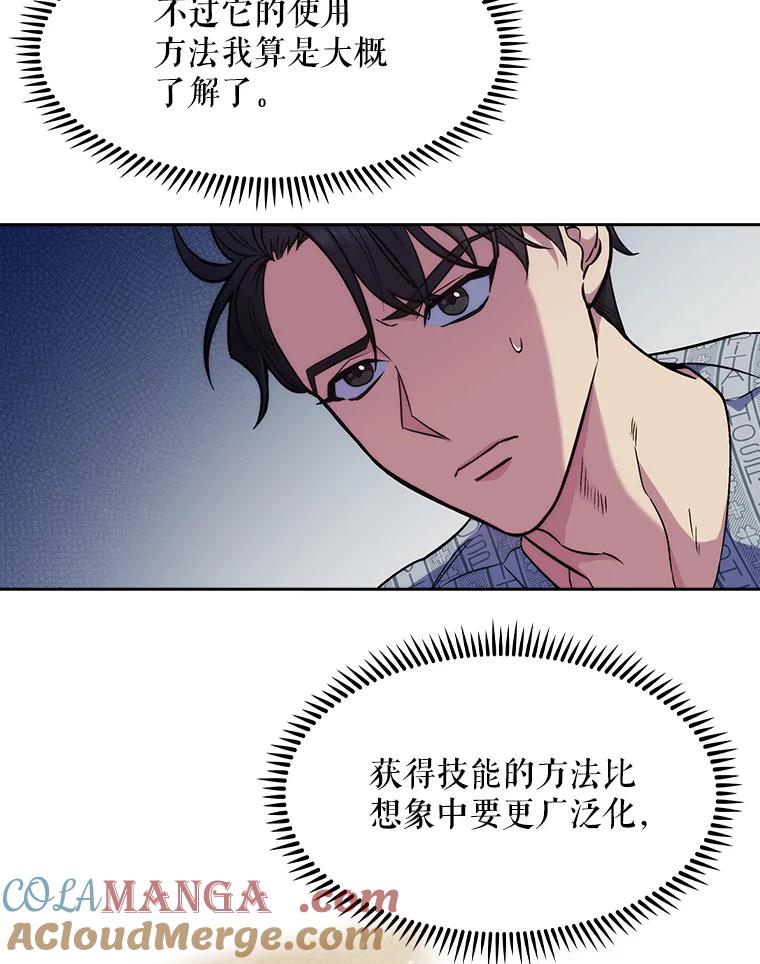 《升级医生崔基石》3.出院 第57页