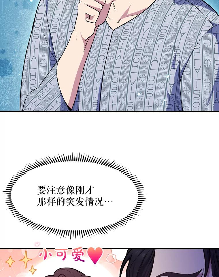 《升级医生崔基石》3.出院 第60页