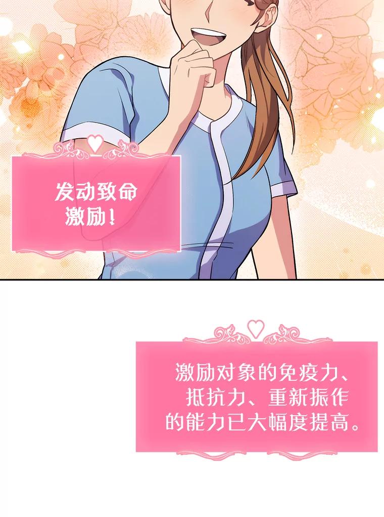 《升级医生崔基石》3.出院 第51页
