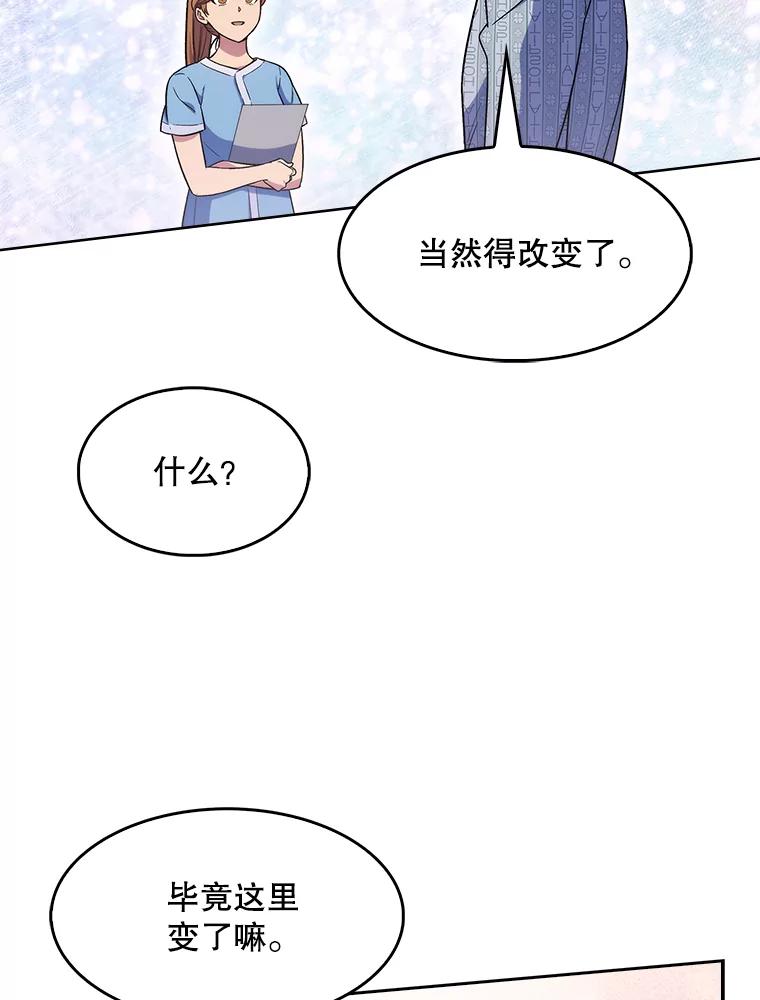《升级医生崔基石》3.出院 第95页