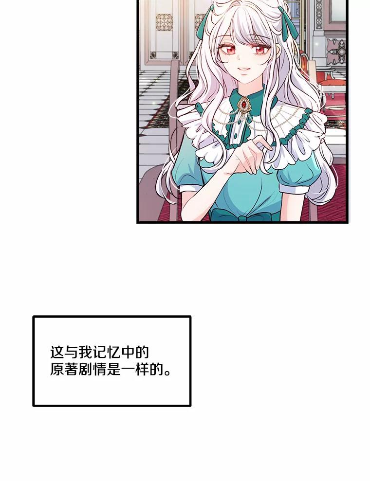 《本该爱上妹妹的他》4.生日礼物 第12页
