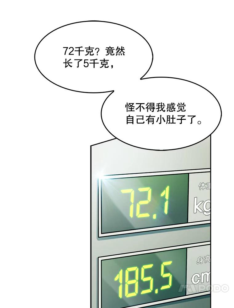 《升级医生崔基石》3.出院 第92页