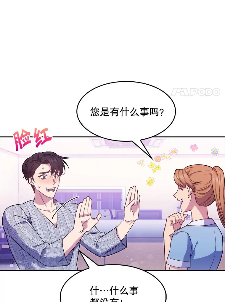 《升级医生崔基石》3.出院 第52页