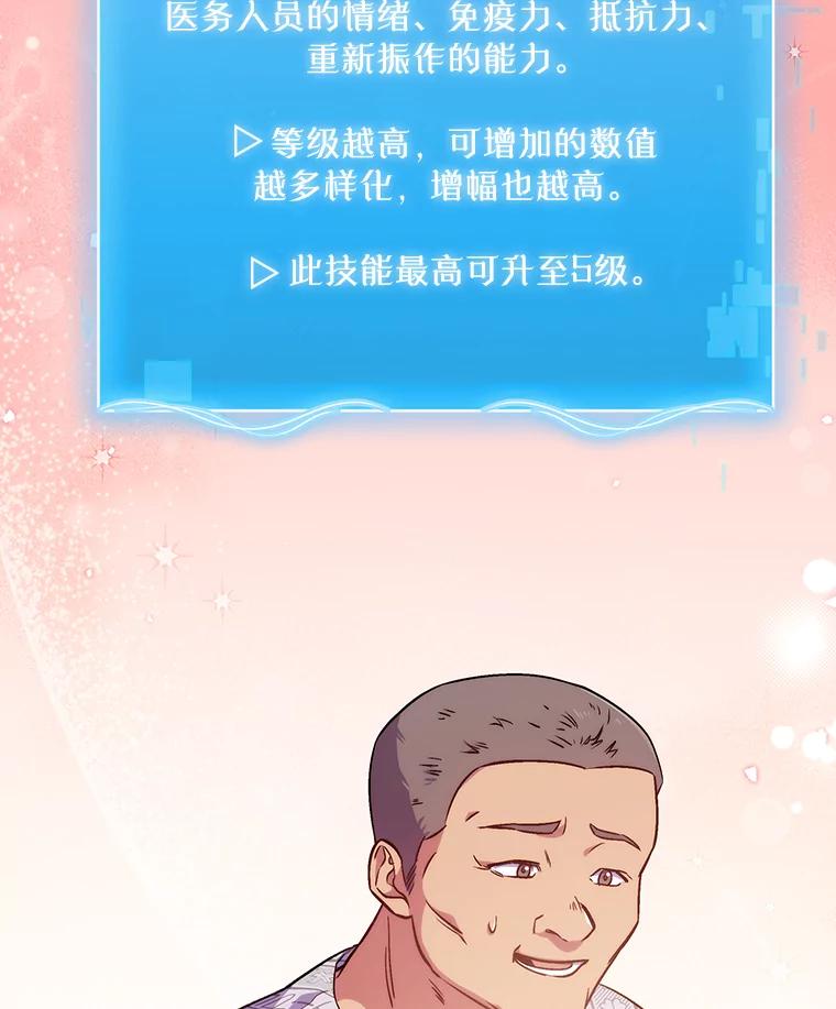 《升级医生崔基石》3.出院 第31页