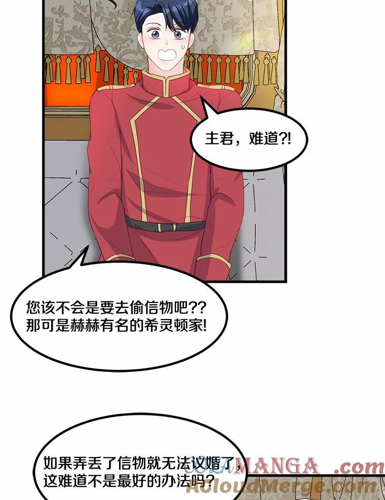 《本该爱上妹妹的他》4.生日礼物 第85页