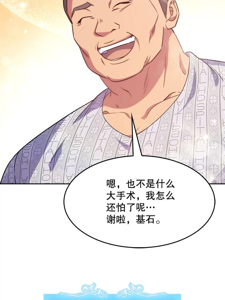 《升级医生崔基石》3.出院 第36页