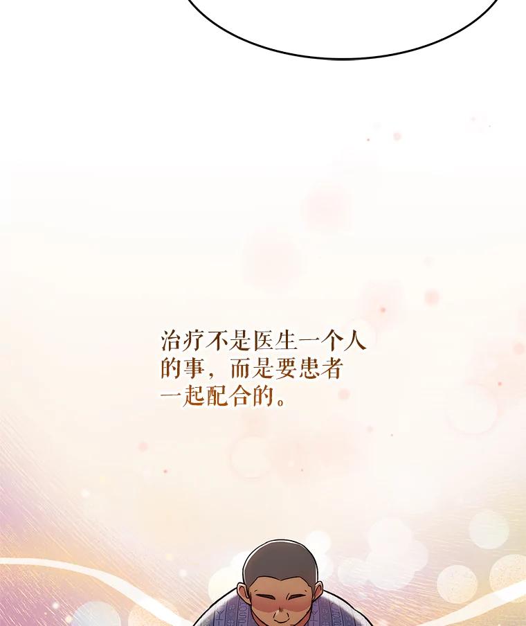 《升级医生崔基石》3.出院 第70页