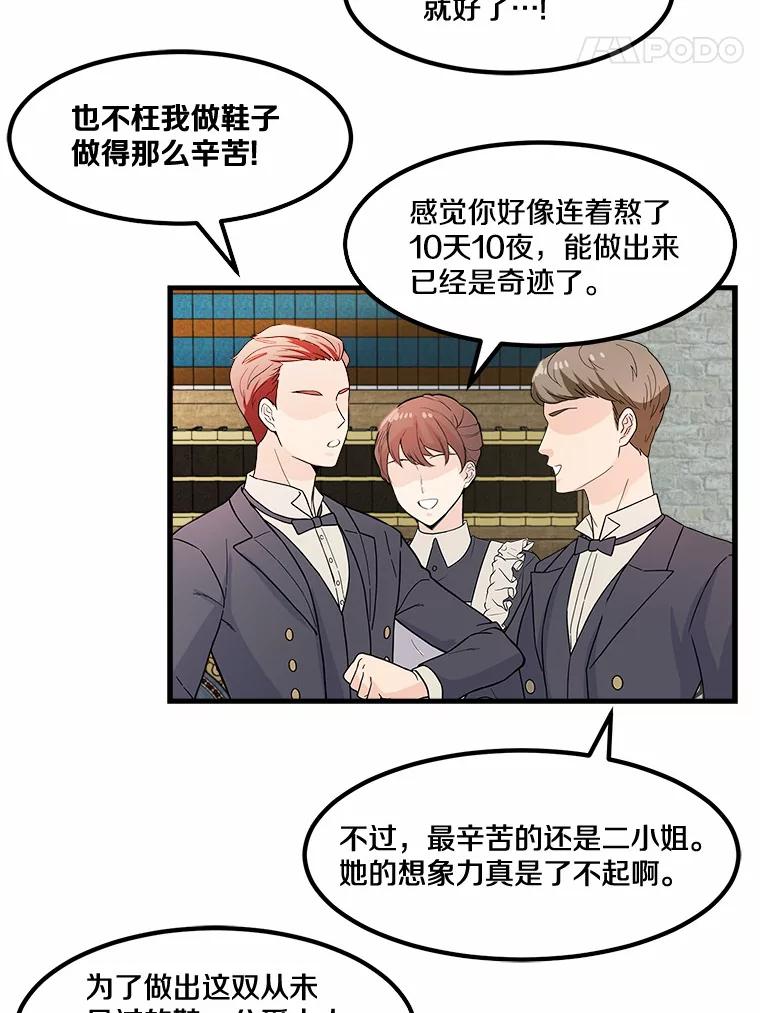 《本该爱上妹妹的他》4.生日礼物 第54页