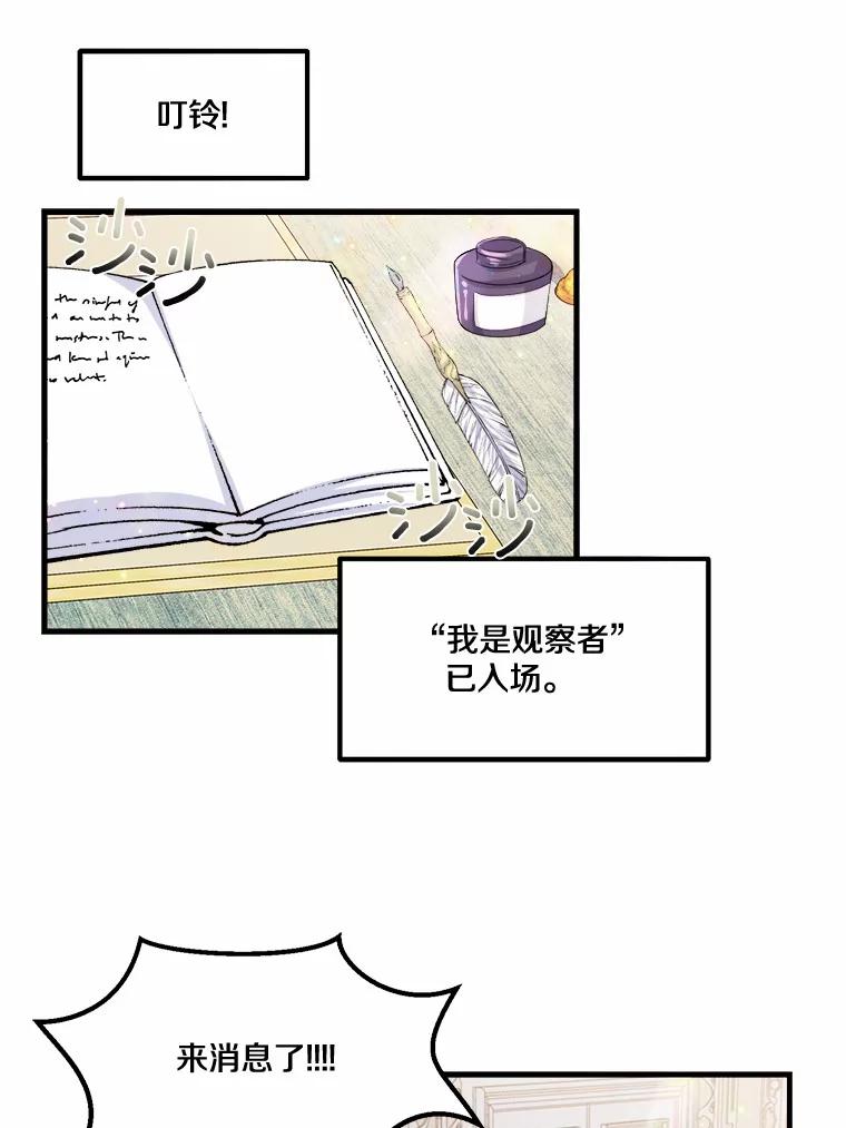 《本该爱上妹妹的他》4.生日礼物 第48页