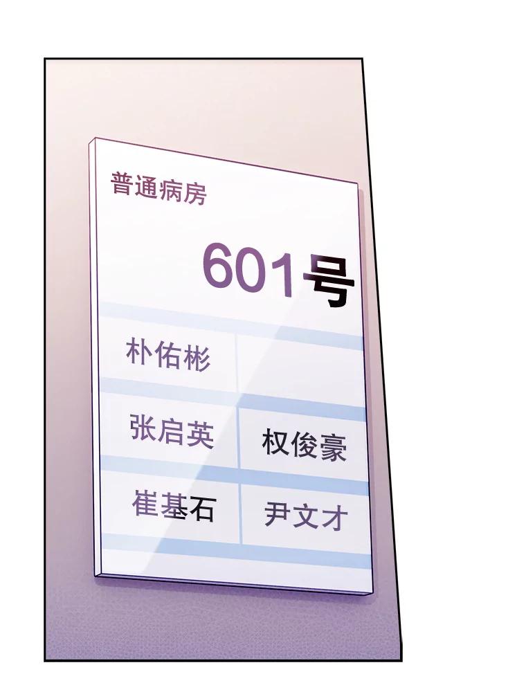 《升级医生崔基石》3.出院 第4页