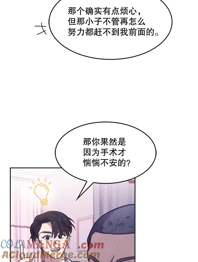 《升级医生崔基石》3.出院 第21页